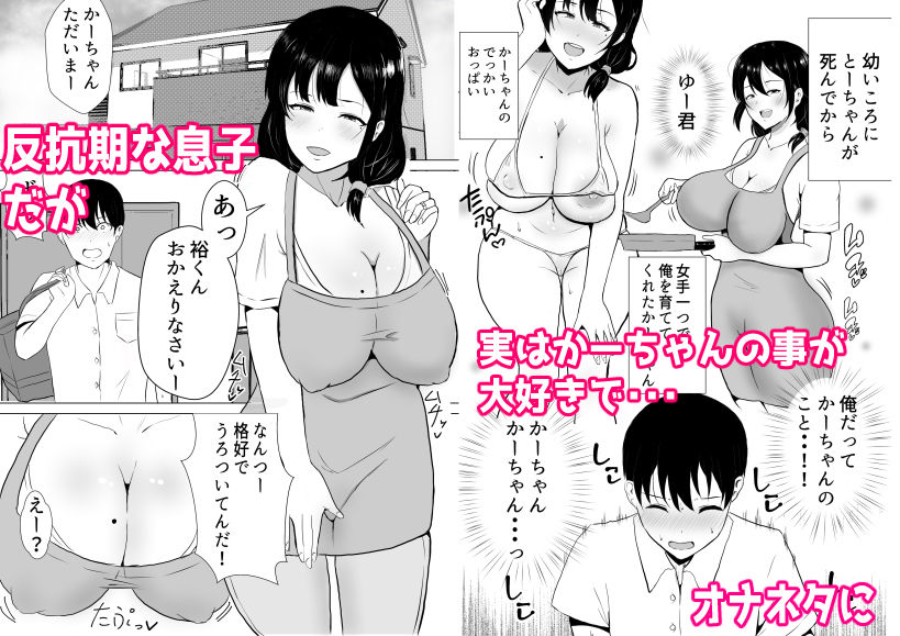 友カノかーちゃん〜大好きな俺の母親はアホな親友の彼女〜 サンプル1ページ目
