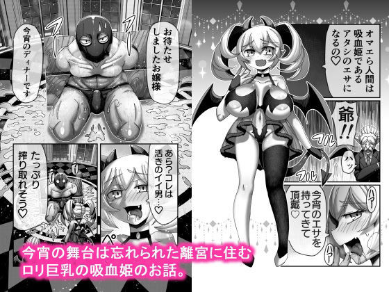 吸血姫に性なる裁きを サンプル1ページ目