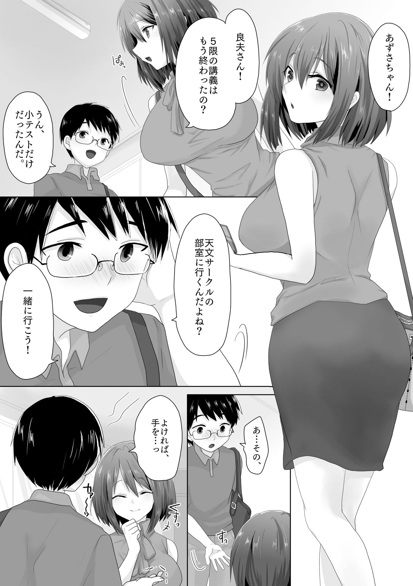 純潔彼女が堕ちていくまで‐処女喪失編‐ サンプル2ページ目