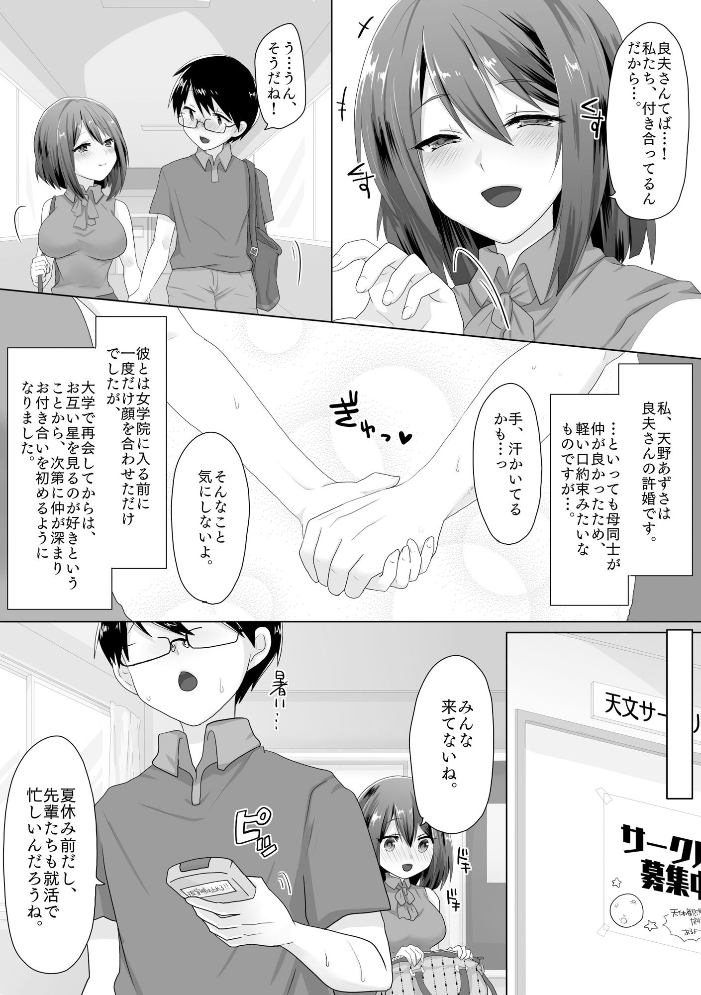 純潔彼女が堕ちていくまで‐処女喪失編‐ サンプル3ページ目