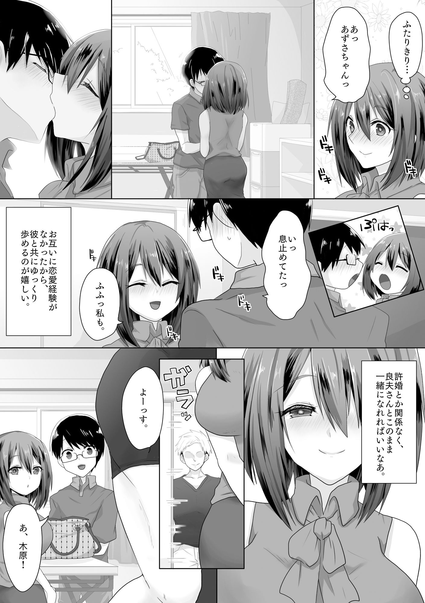 純潔彼女が堕ちていくまで‐処女喪失編‐ サンプル4ページ目