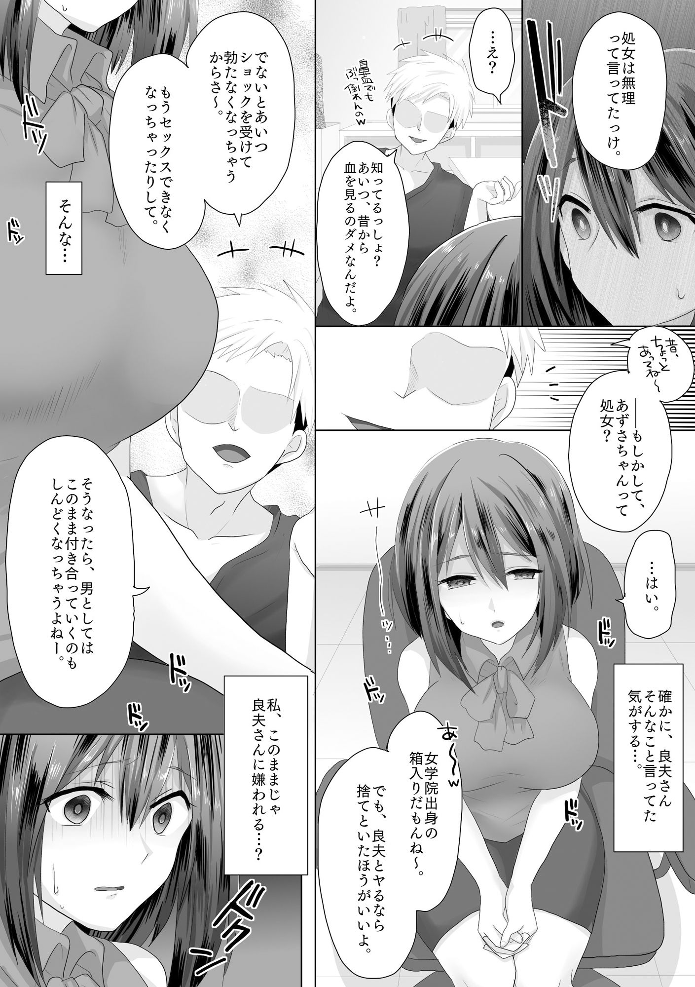 純潔彼女が堕ちていくまで‐処女喪失編‐ サンプル5ページ目