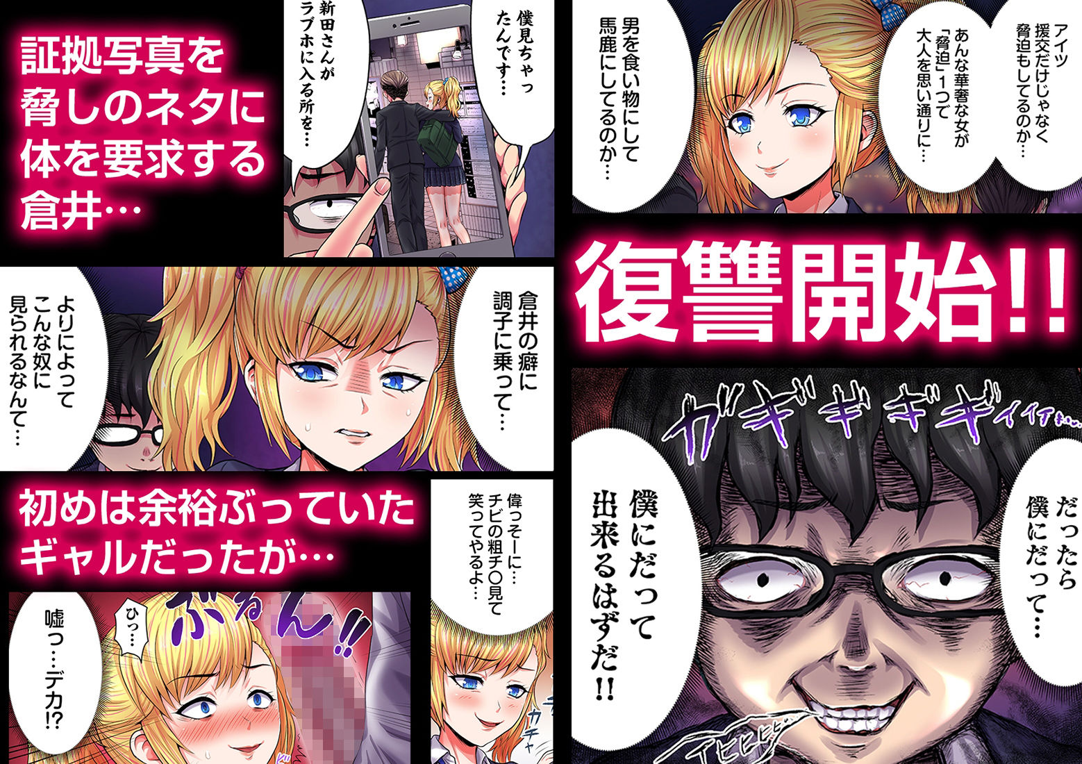 陰キャの逆転ハーレム〜イジめたアイツにイかされるッ！〜（フルカラー） 1 サンプル2ページ目