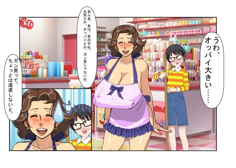 『熟女店長』コンビニの爆乳おばちゃんが課外授業に来た巨根がコンプレックスのシャイなショタを食う話【おばショタ】 サンプル1ページ目