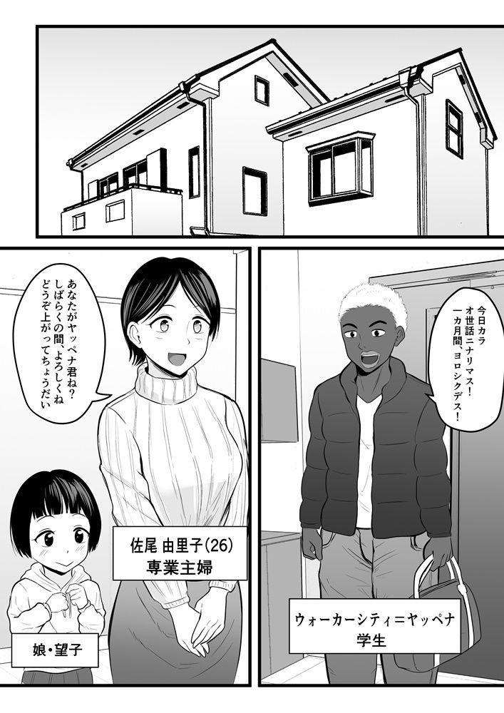 ホームステイチンポと、美人若妻と、マンカス掃除。 サンプル2ページ目