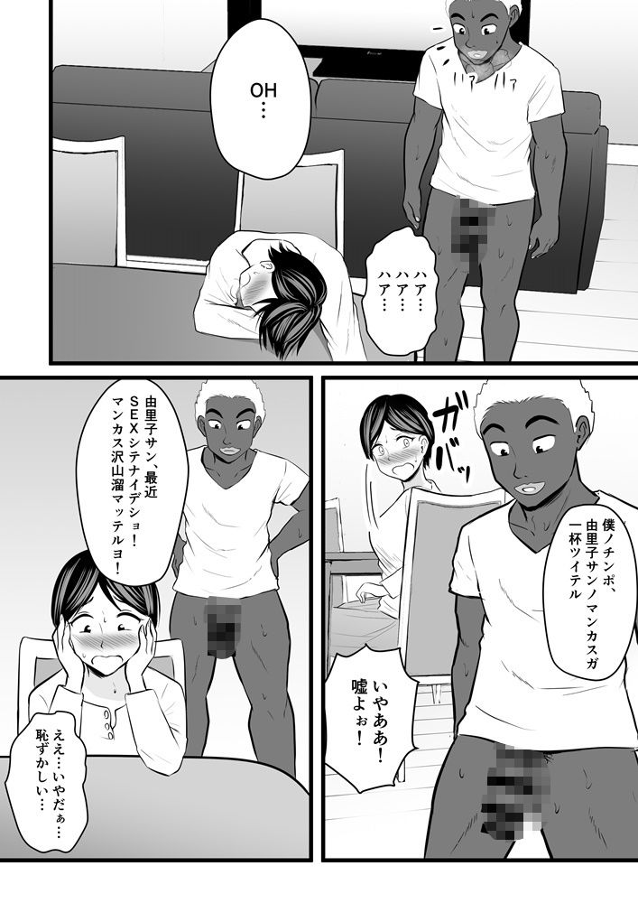 ホームステイチンポと、美人若妻と、マンカス掃除。 サンプル5ページ目