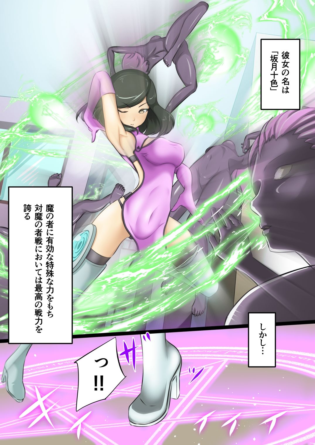 うちの子がえっちな敵と戦って敗北する話 サンプル1ページ目