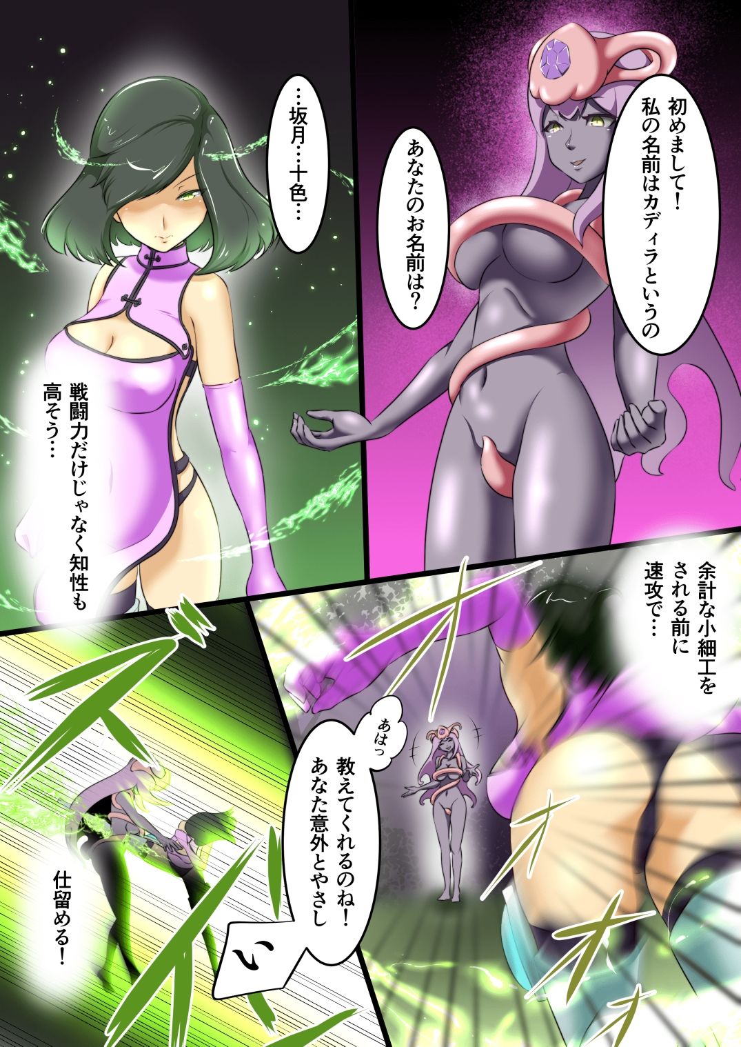 うちの子がえっちな敵と戦って敗北する話 サンプル4ページ目