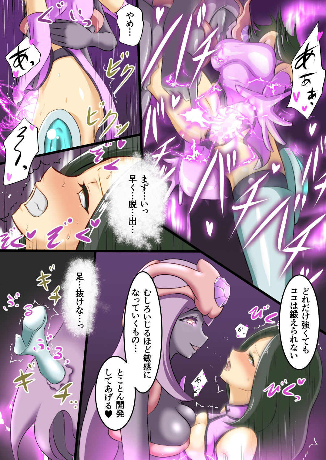 うちの子がえっちな敵と戦って敗北する話 サンプル5ページ目