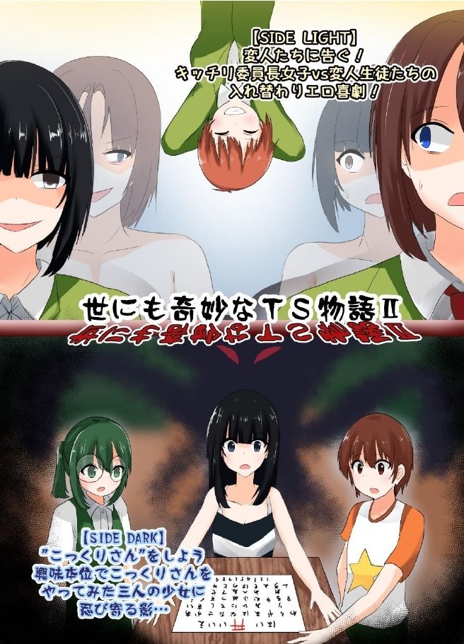 世にも奇妙なTS物語II サンプル1ページ目
