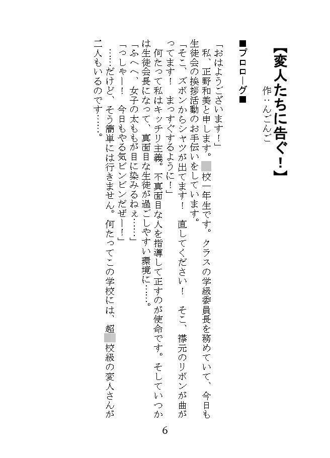 世にも奇妙なTS物語II サンプル3ページ目