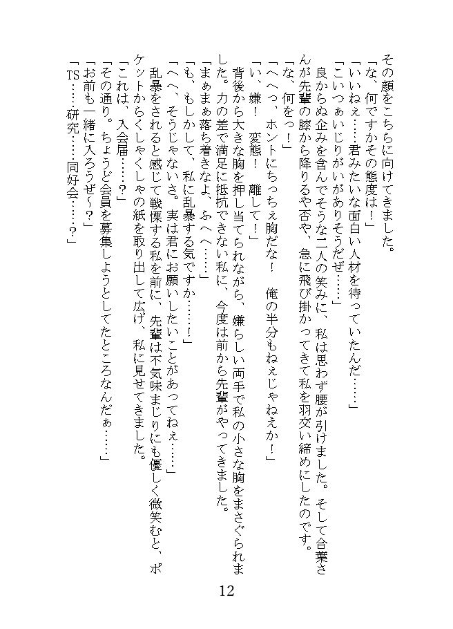 世にも奇妙なTS物語II サンプル4ページ目