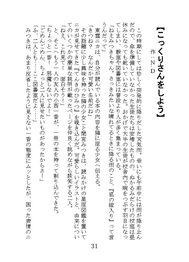 世にも奇妙なTS物語II サンプル7ページ目
