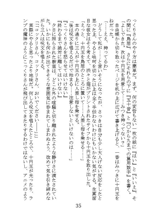 世にも奇妙なTS物語II サンプル8ページ目