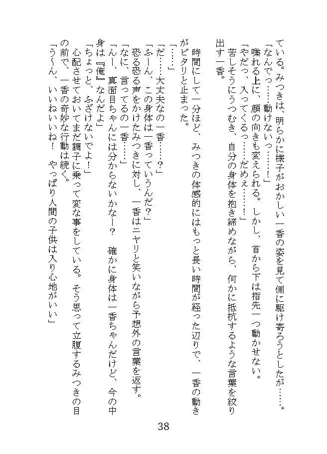 世にも奇妙なTS物語II サンプル9ページ目