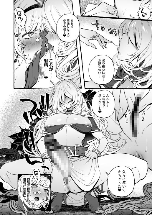 おちんぽ師弟 サンプル3ページ目