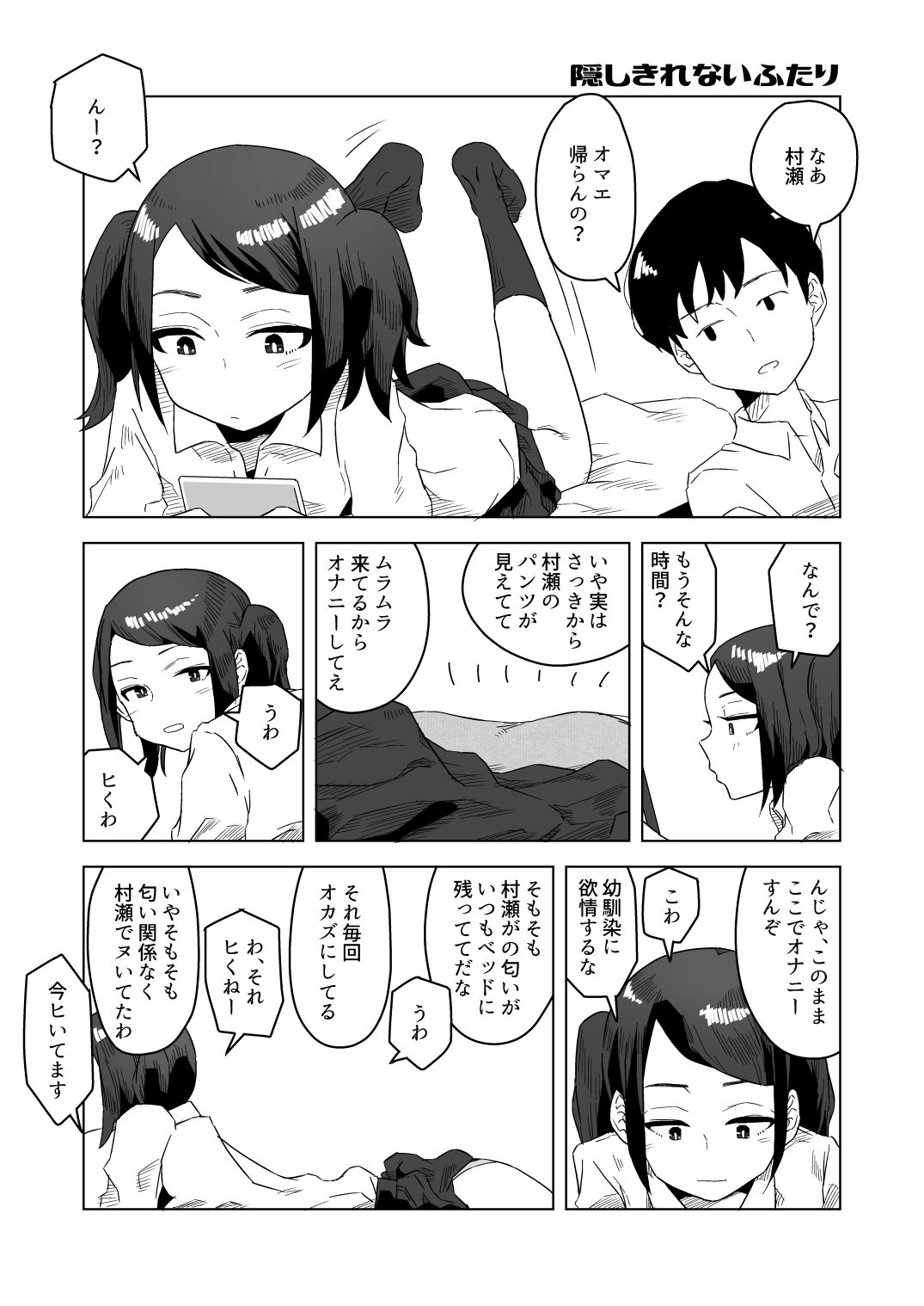 いろんな女の子のいろんなエッチを切り取ったマンガ02 サンプル2ページ目