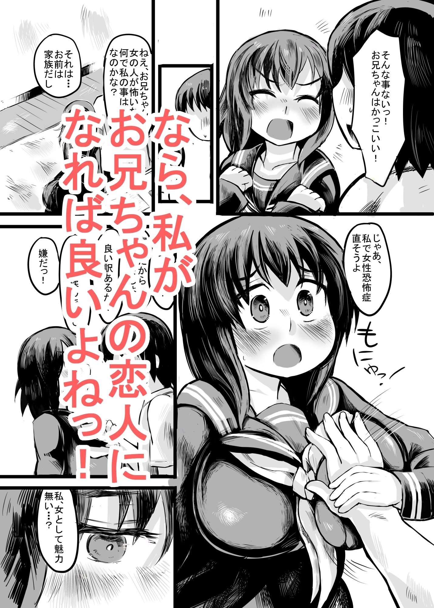 お兄ちゃんの女性恐怖症は私が直すんだからねっ！ サンプル2ページ目