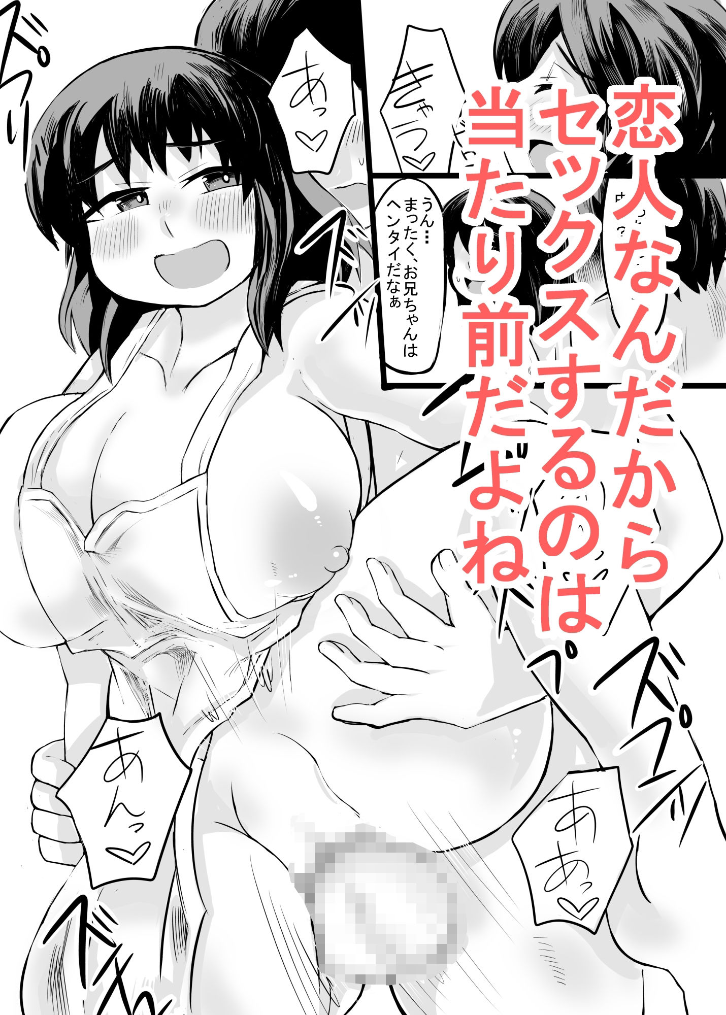お兄ちゃんの女性恐怖症は私が直すんだからねっ！ サンプル3ページ目