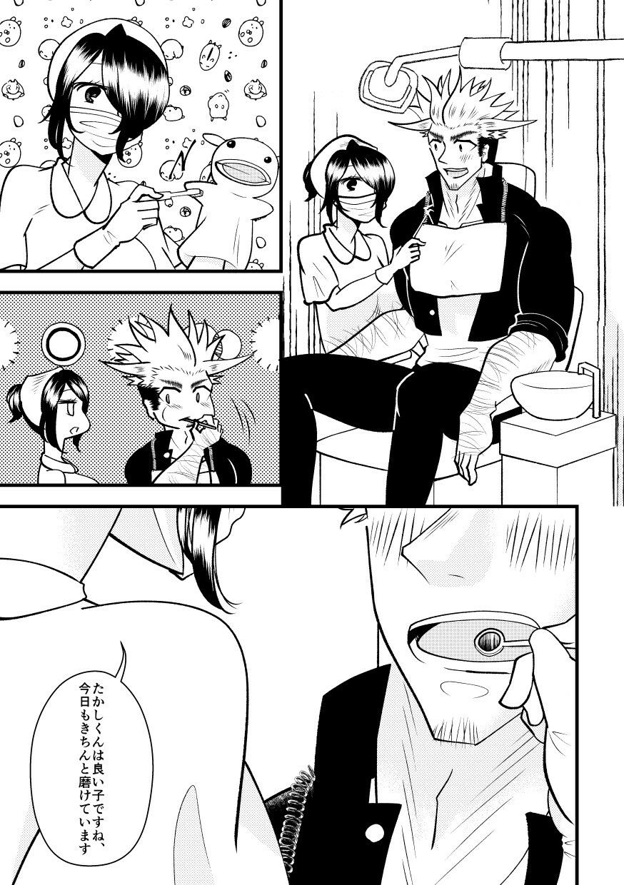 どうしてこんなになるまで放っておいたんですか？〜歯科衛生士凛果ちゃんのプラークおそうじ〜 サンプル1ページ目