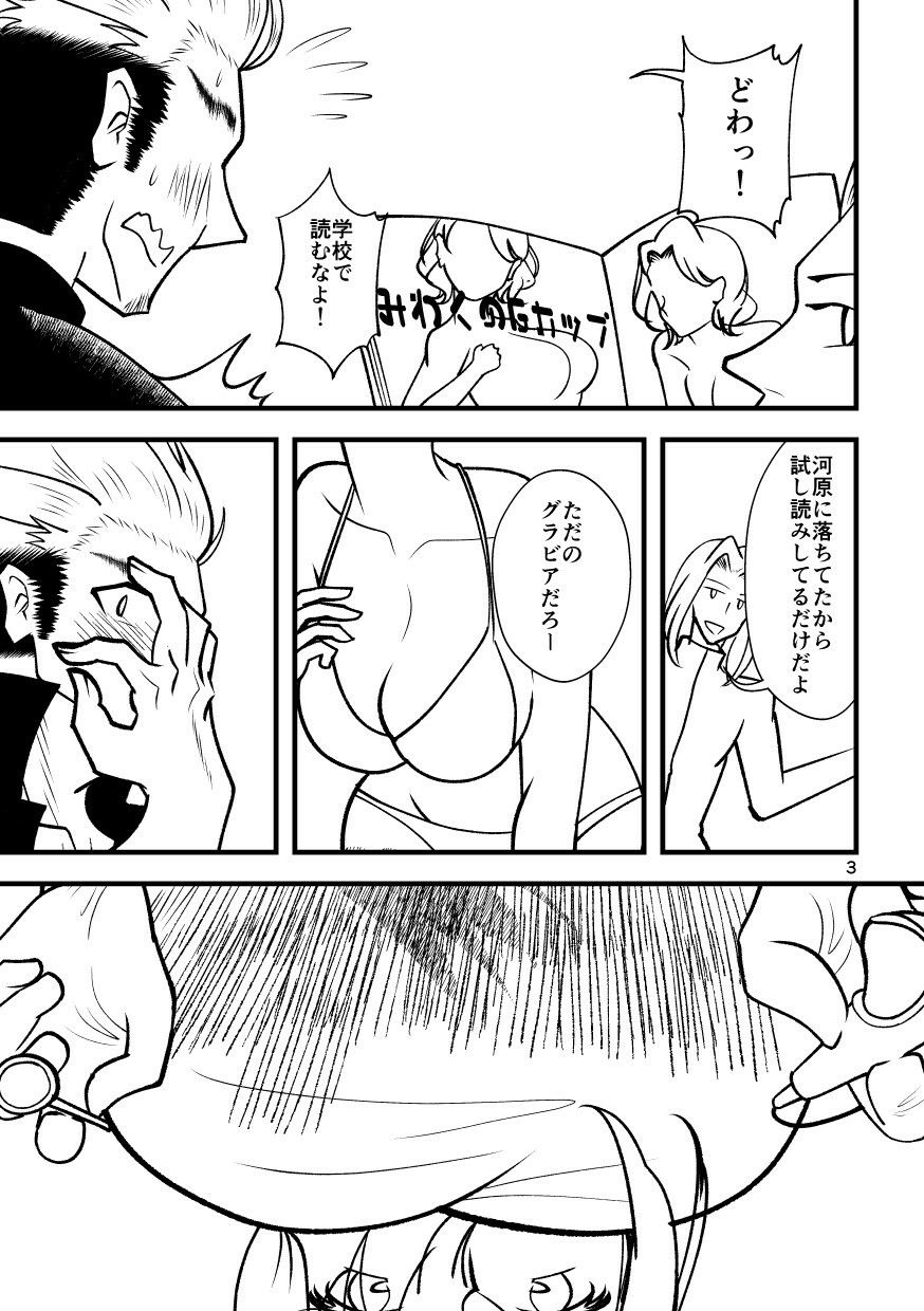 どうしてこんなになるまで放っておいたんですか？〜歯科衛生士凛果ちゃんのプラークおそうじ〜 サンプル3ページ目