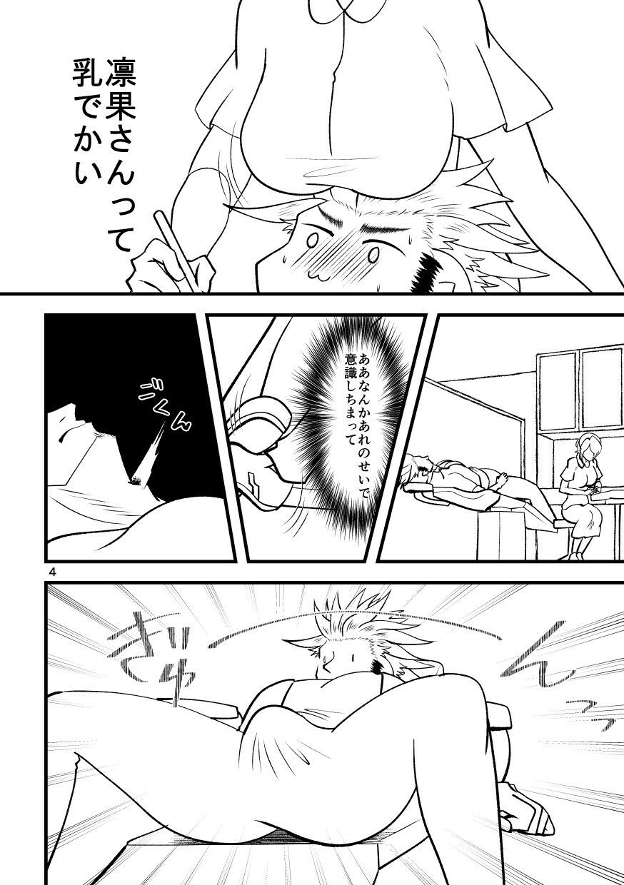 どうしてこんなになるまで放っておいたんですか？〜歯科衛生士凛果ちゃんのプラークおそうじ〜 サンプル4ページ目