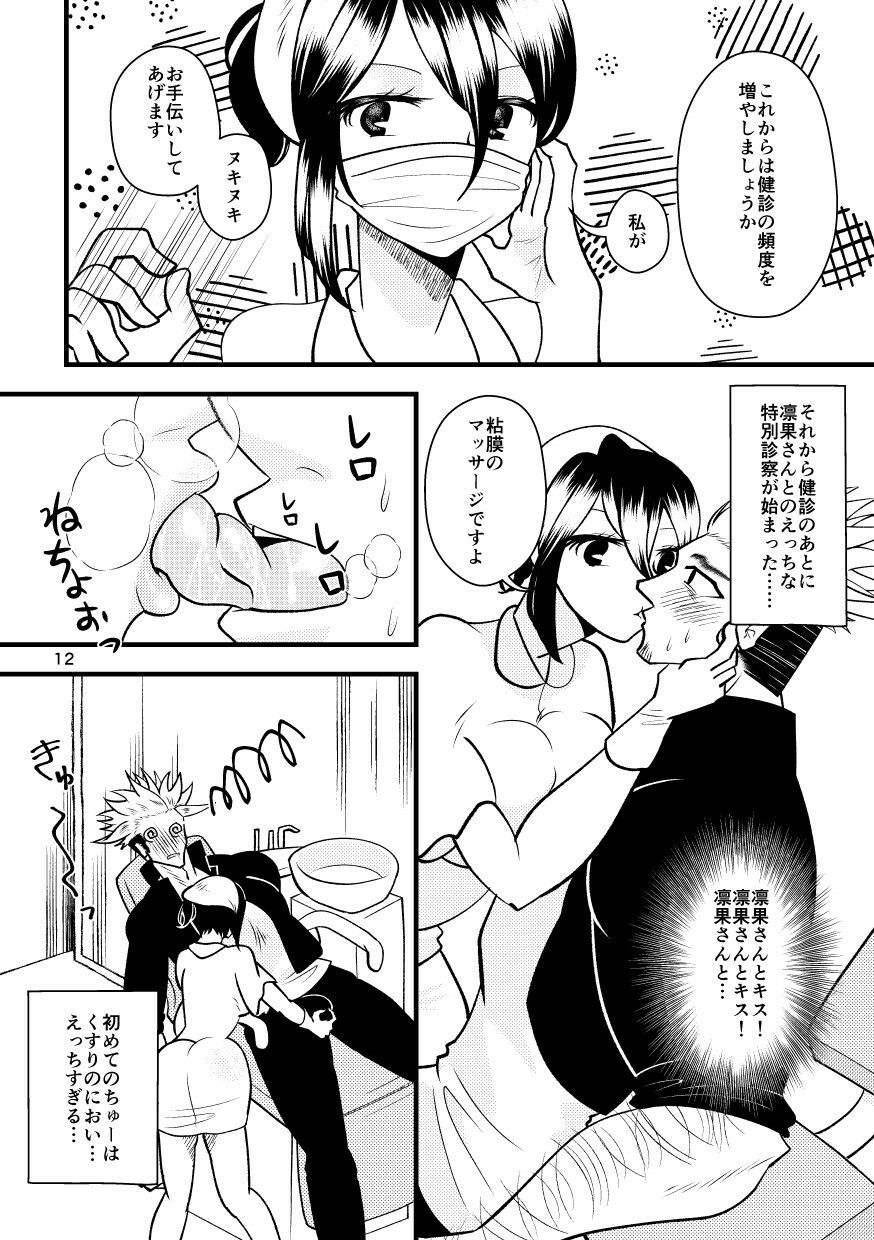 どうしてこんなになるまで放っておいたんですか？〜歯科衛生士凛果ちゃんのプラークおそうじ〜 サンプル9ページ目