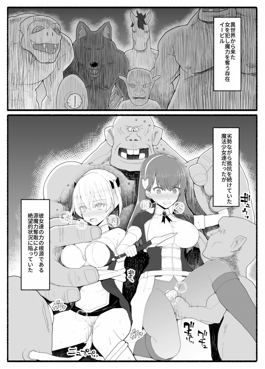 魔法少女vs淫魔生物14 サンプル1ページ目