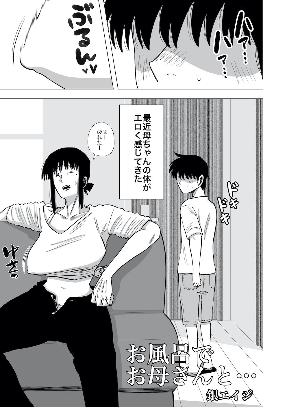 お風呂でお母さんと… サンプル2ページ目