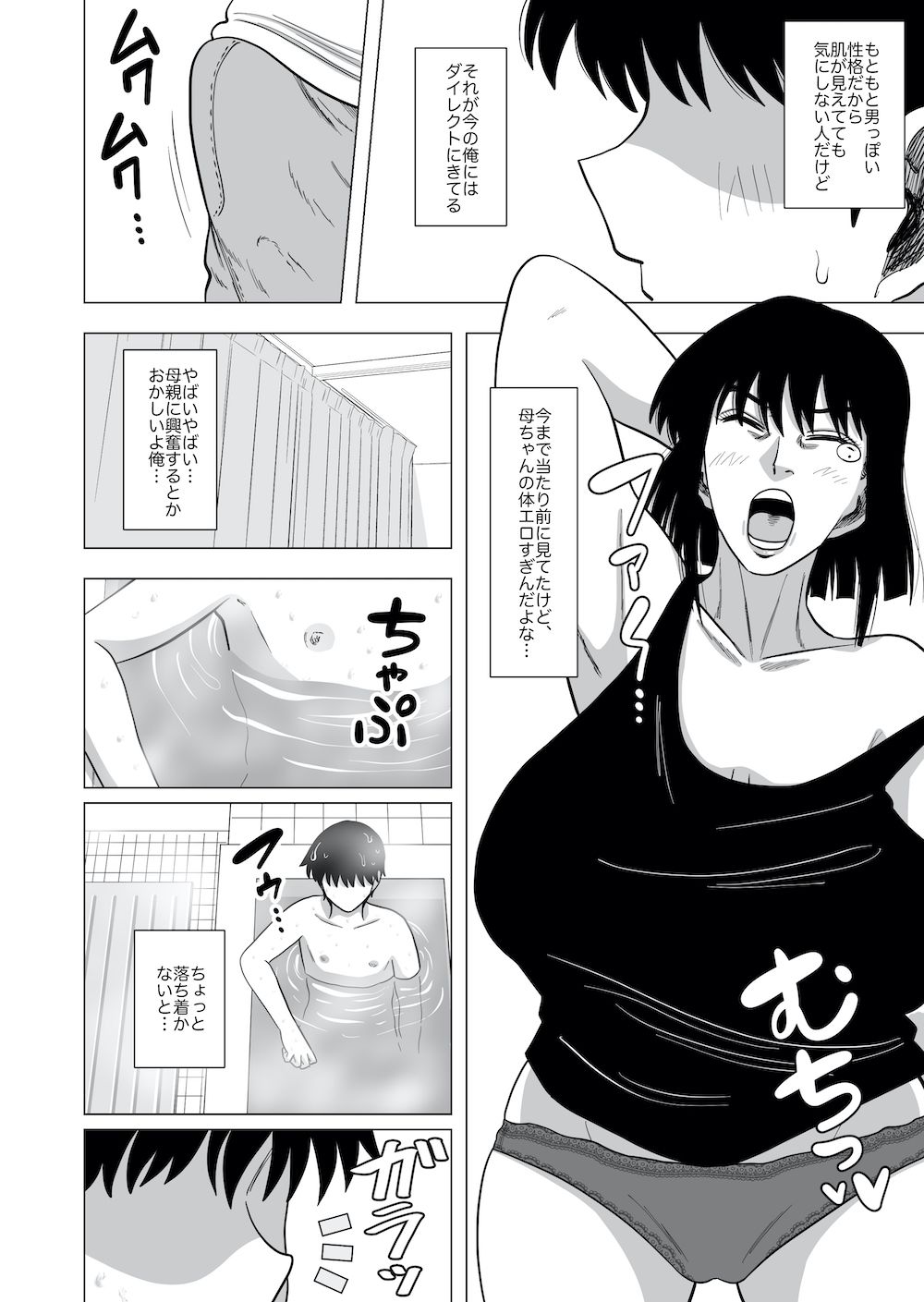 お風呂でお母さんと… サンプル3ページ目