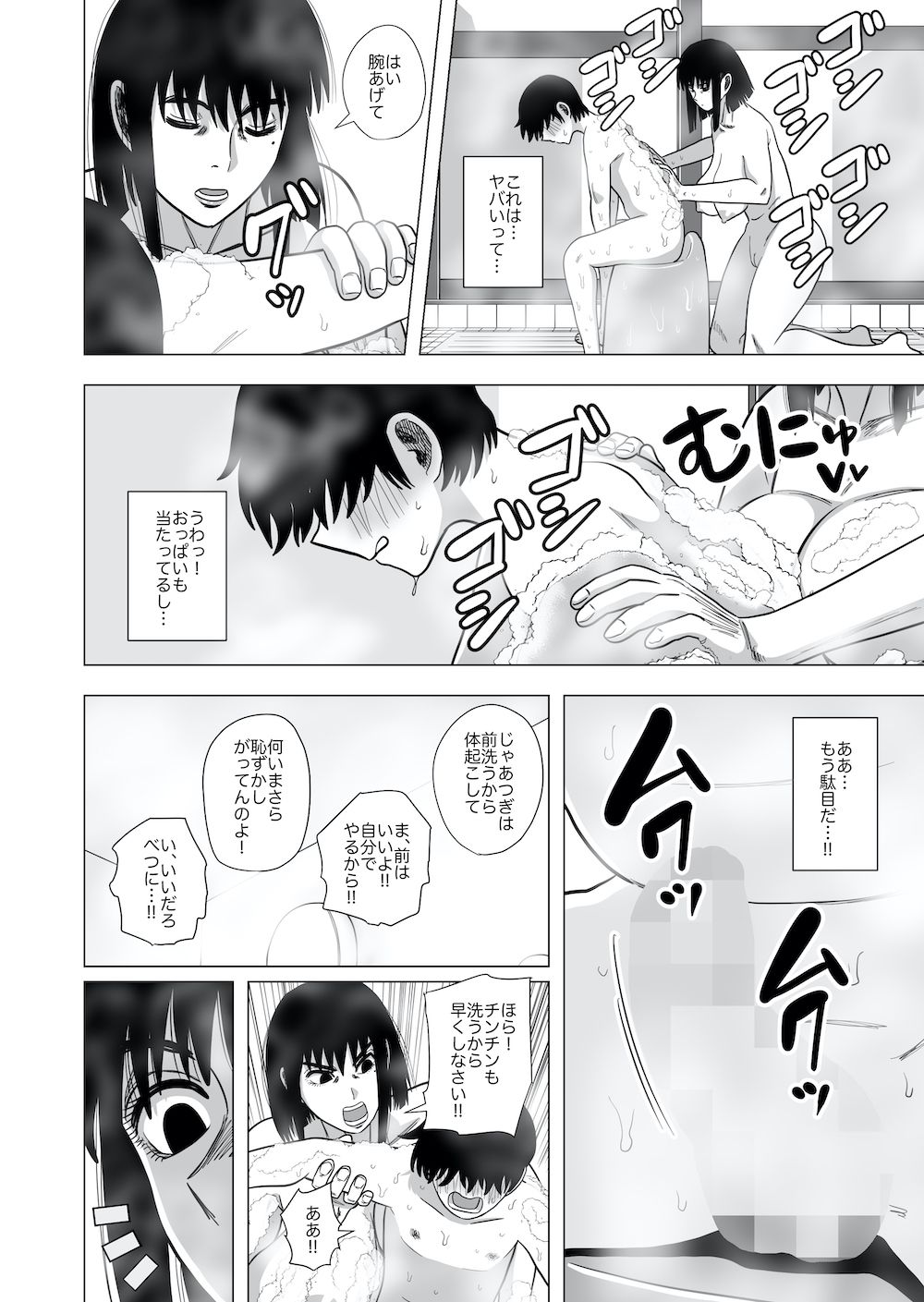 お風呂でお母さんと… サンプル5ページ目