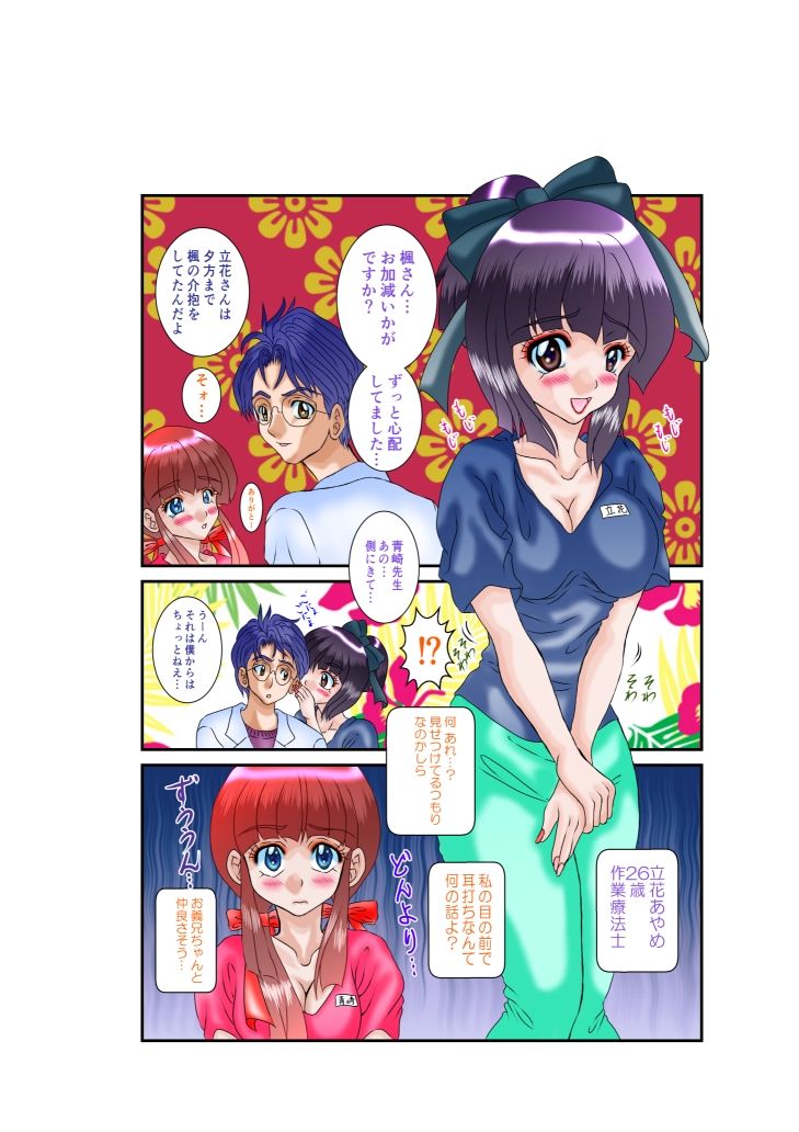 秘密の楽園 サンプル3ページ目