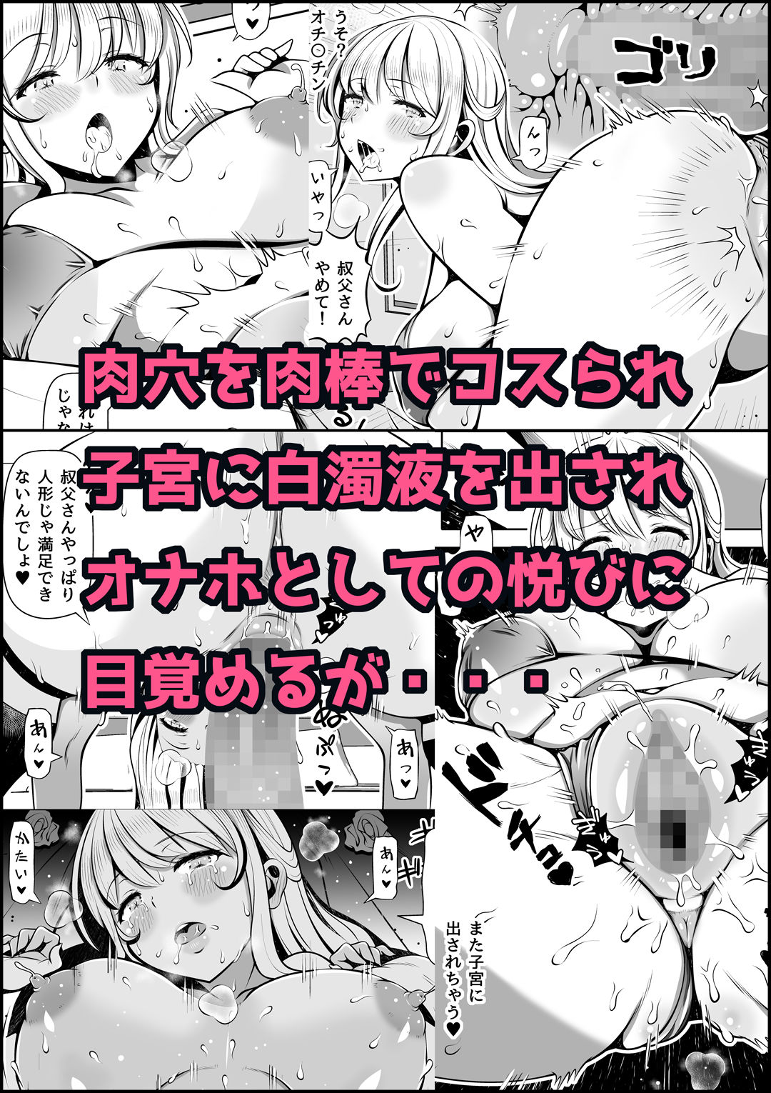 姪罪〜オナホを捨ててから叔父の様子がおかしい〜 サンプル3ページ目
