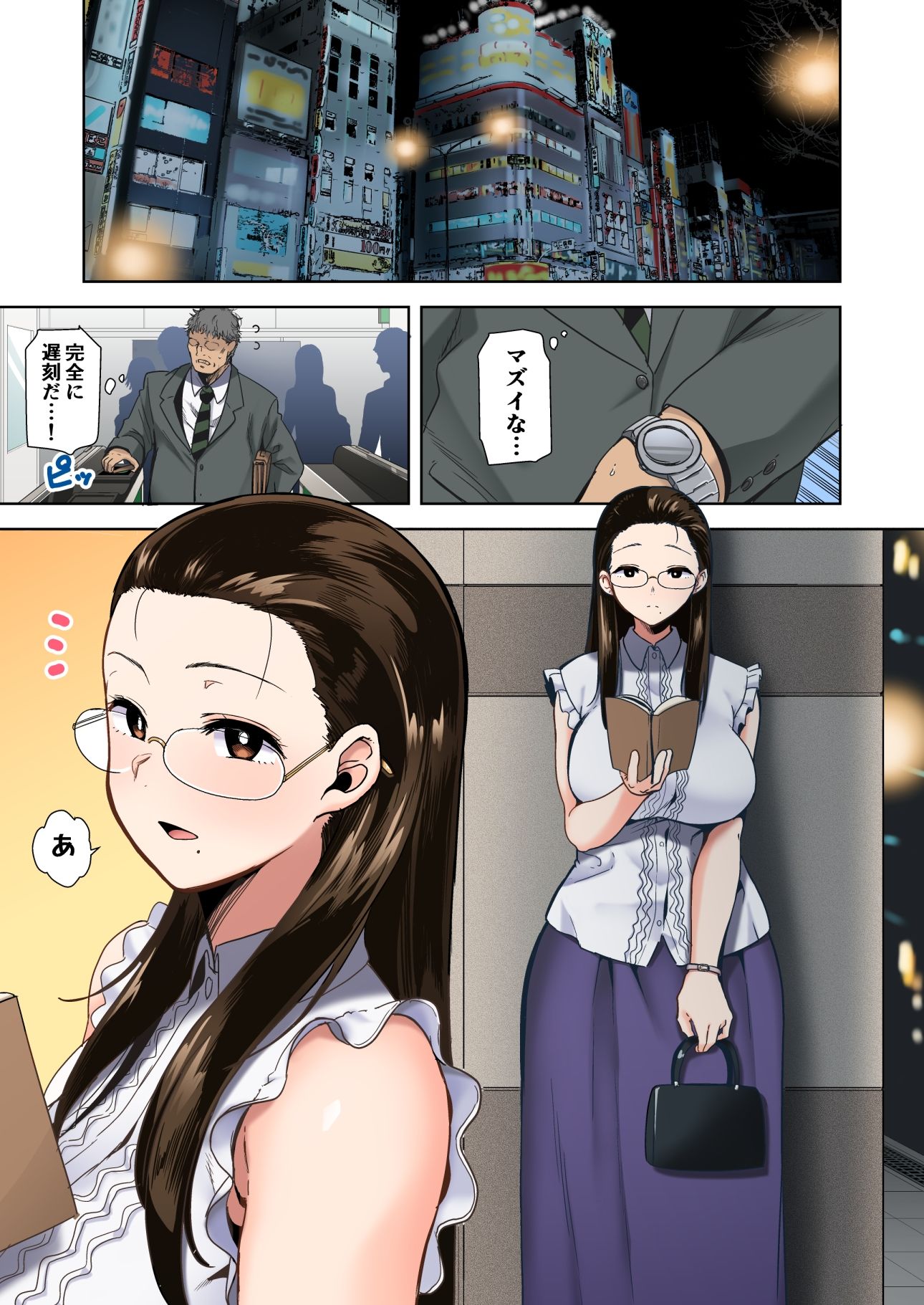 フルカラー版聖華女学院公認竿おじさん サンプル1ページ目