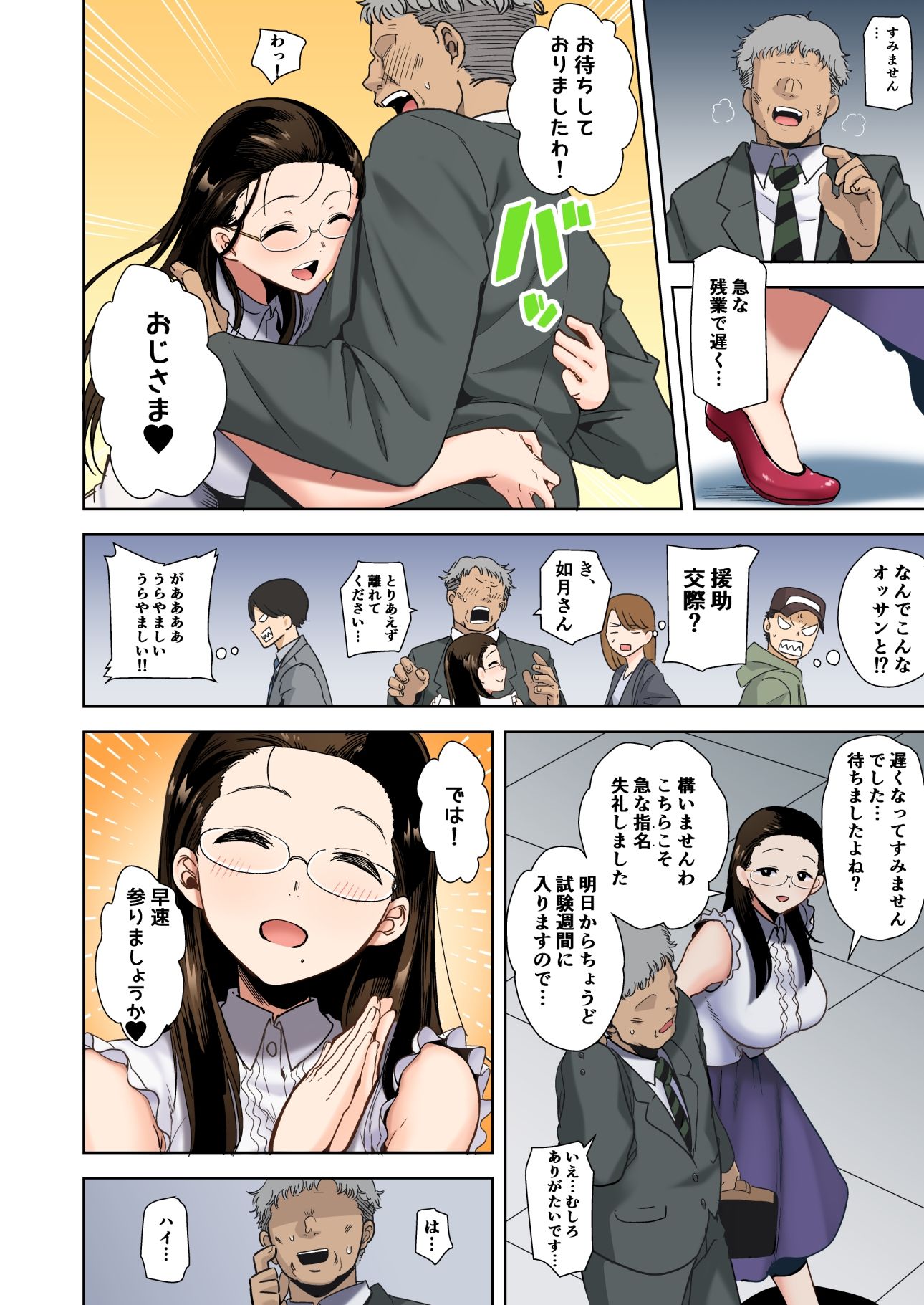 フルカラー版聖華女学院公認竿おじさん サンプル2ページ目
