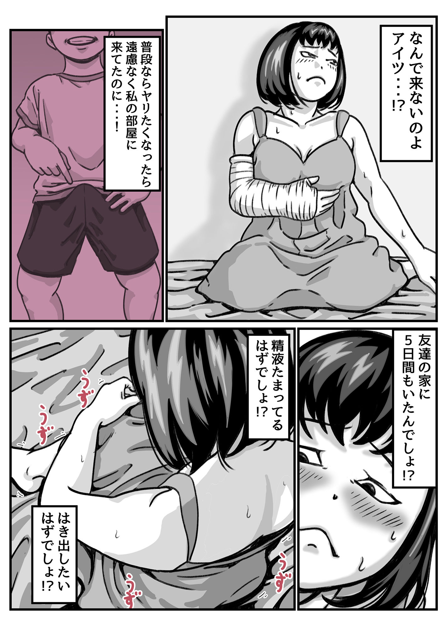 両腕が使えなくなったら弟が調子に乗りだした！part4 サンプル1ページ目