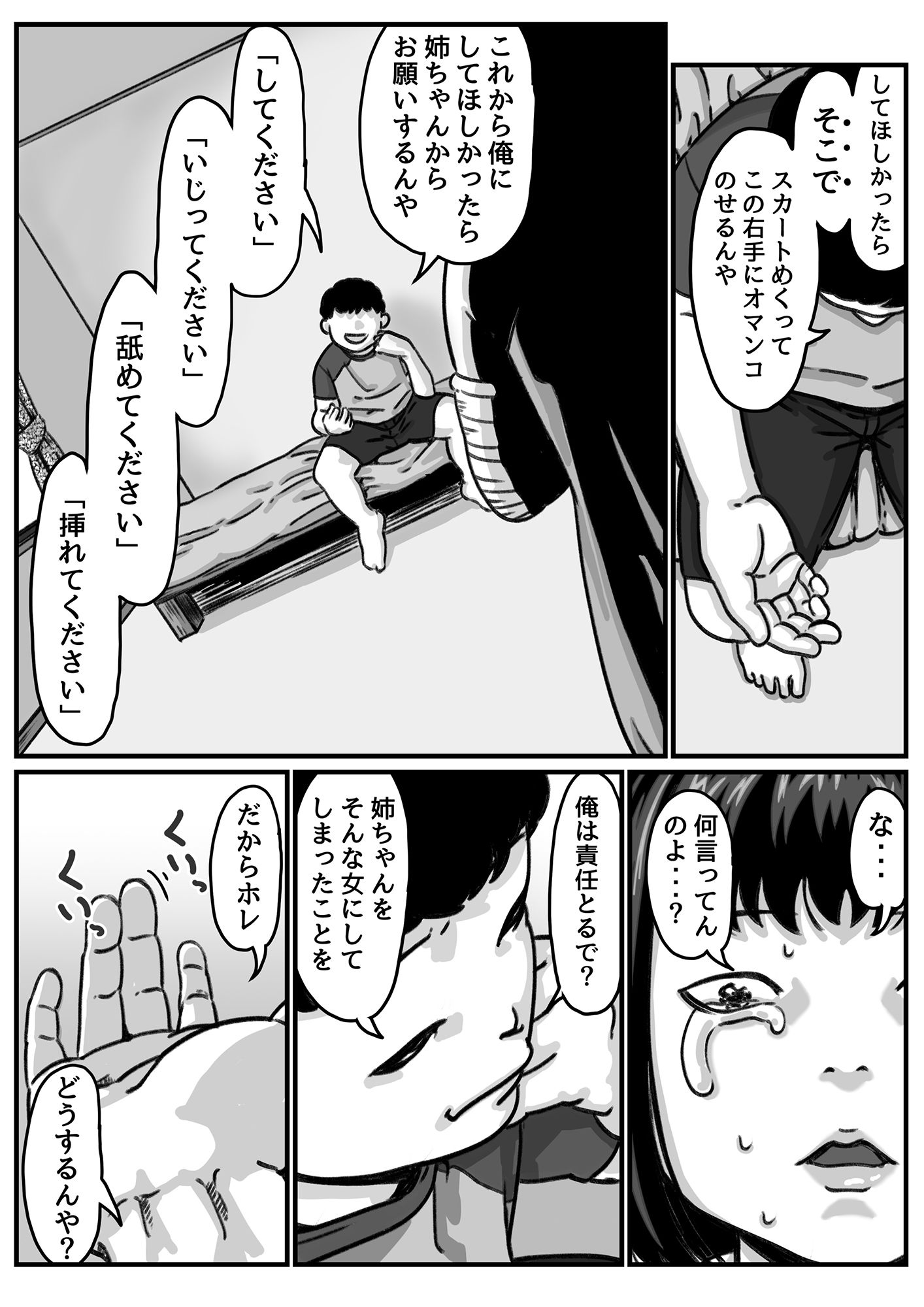 両腕が使えなくなったら弟が調子に乗りだした！part4 サンプル4ページ目