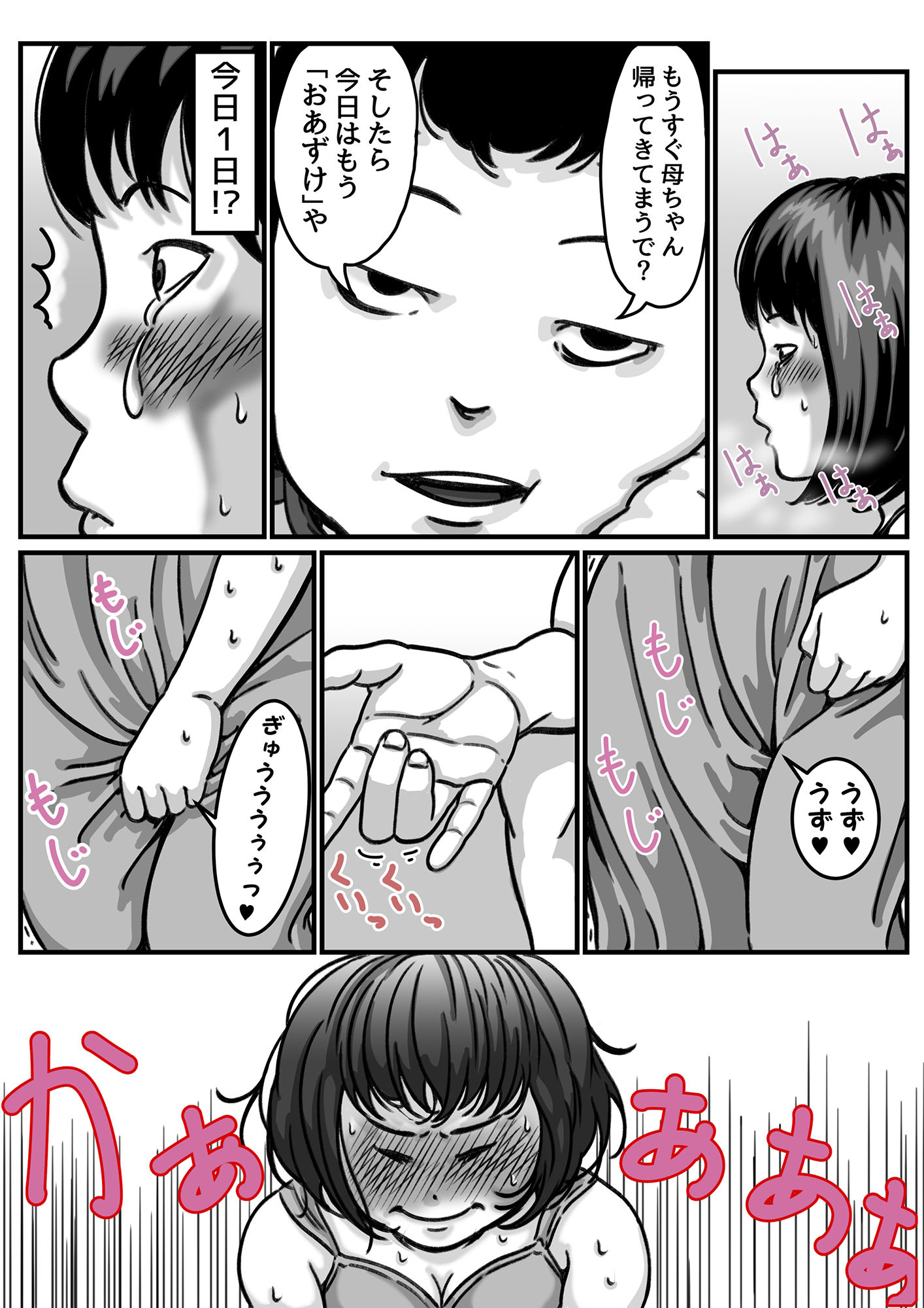 両腕が使えなくなったら弟が調子に乗りだした！part4 サンプル5ページ目