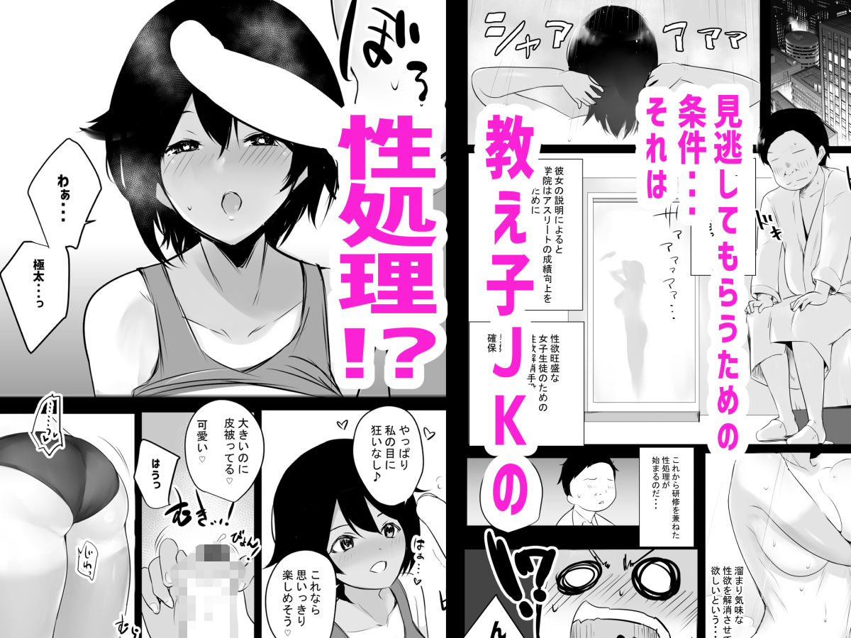 僕はJKの性処理おじさん〜日焼け陸上女子と甘々交尾〜 サンプル3ページ目