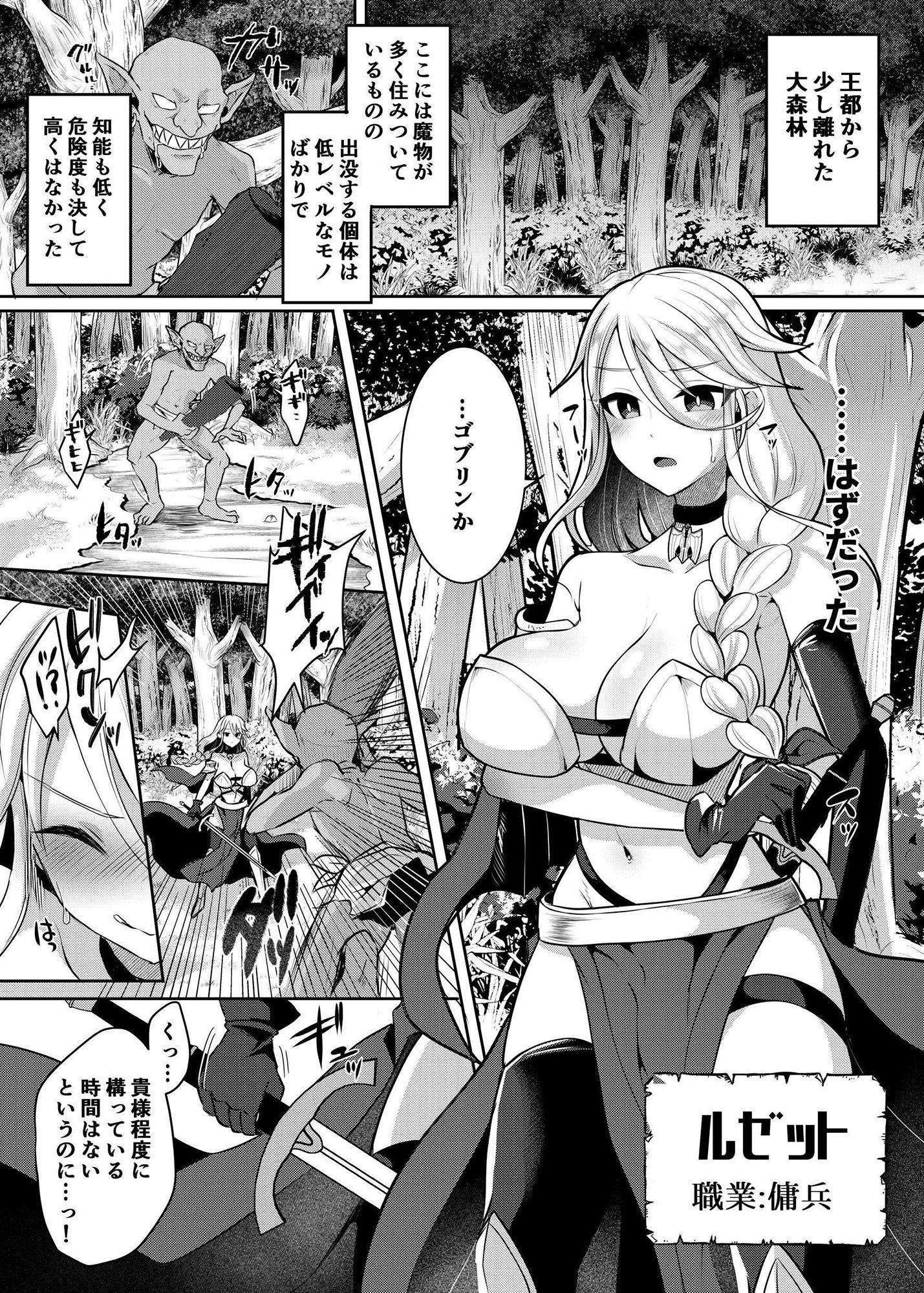 クール剣士のふたなり化連続射精 サンプル1ページ目