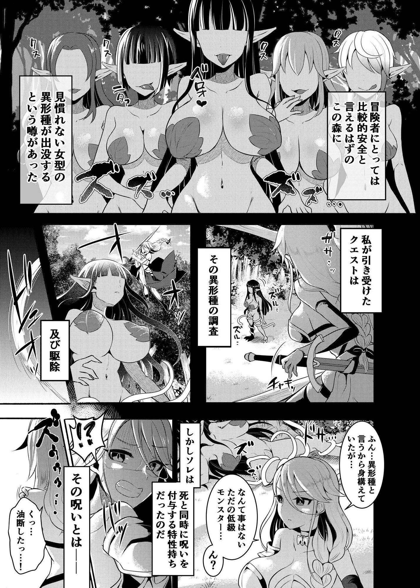 クール剣士のふたなり化連続射精 サンプル3ページ目