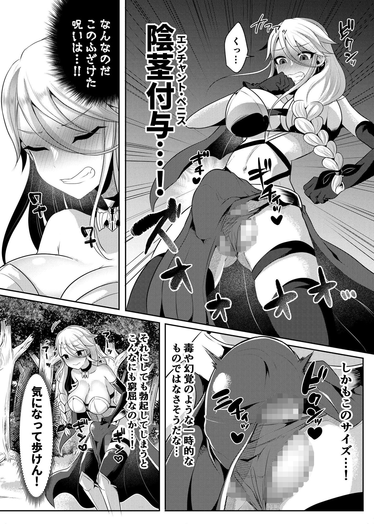 クール剣士のふたなり化連続射精 サンプル4ページ目