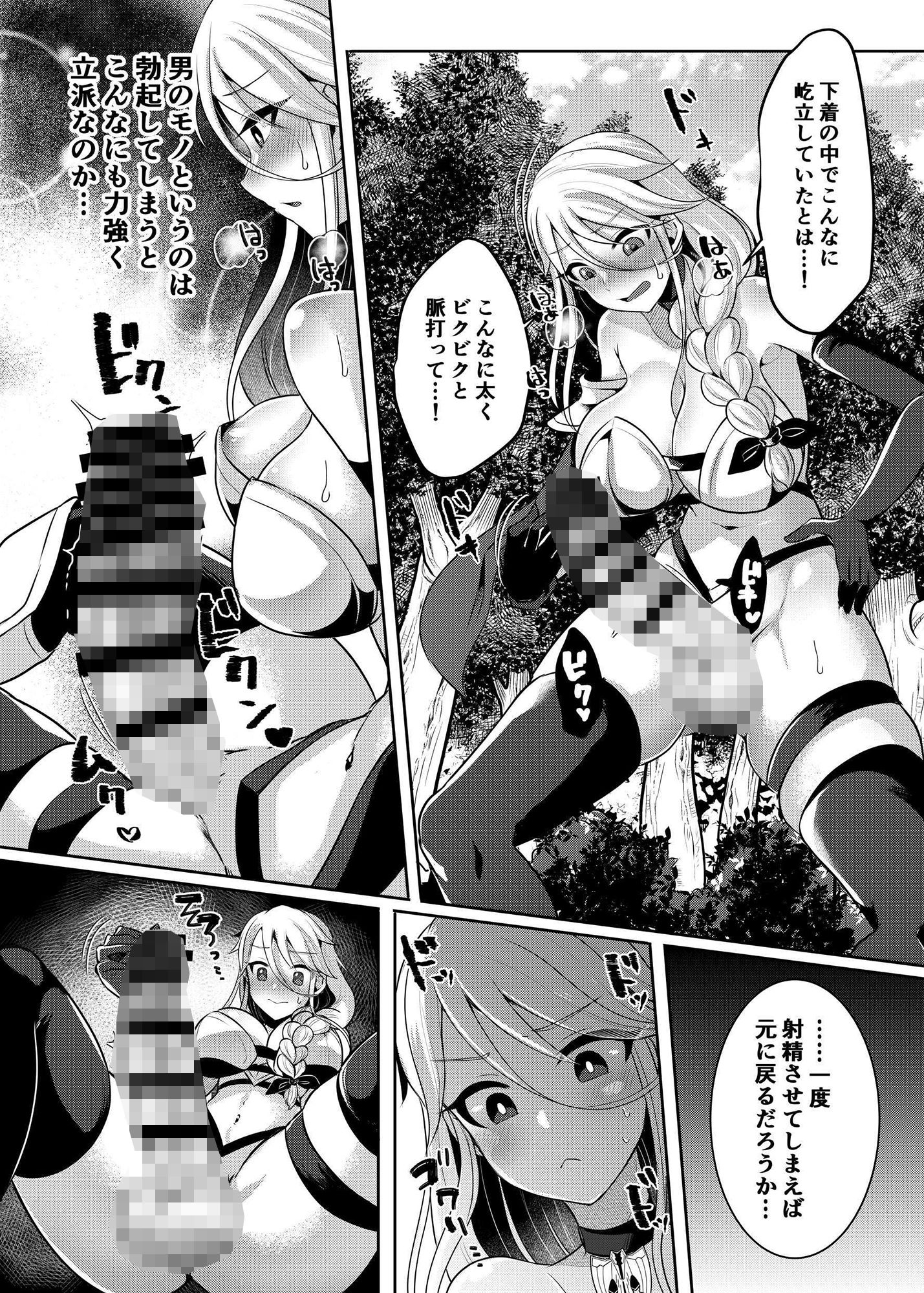 クール剣士のふたなり化連続射精 サンプル6ページ目