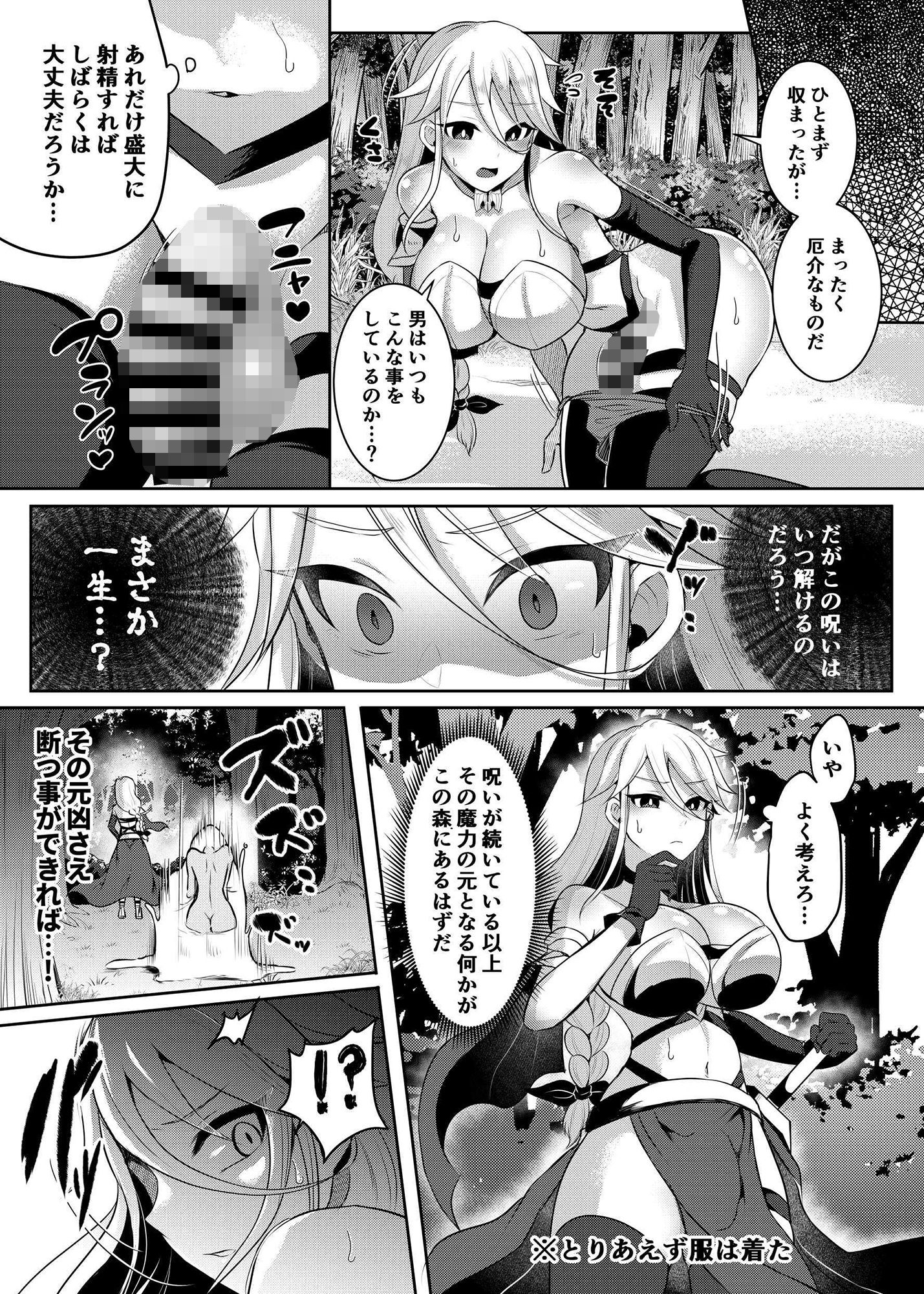クール剣士のふたなり化連続射精 サンプル9ページ目
