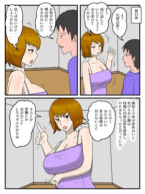 嫁の母親と代理出産セックス・義母が俺の女になった話 サンプル2ページ目