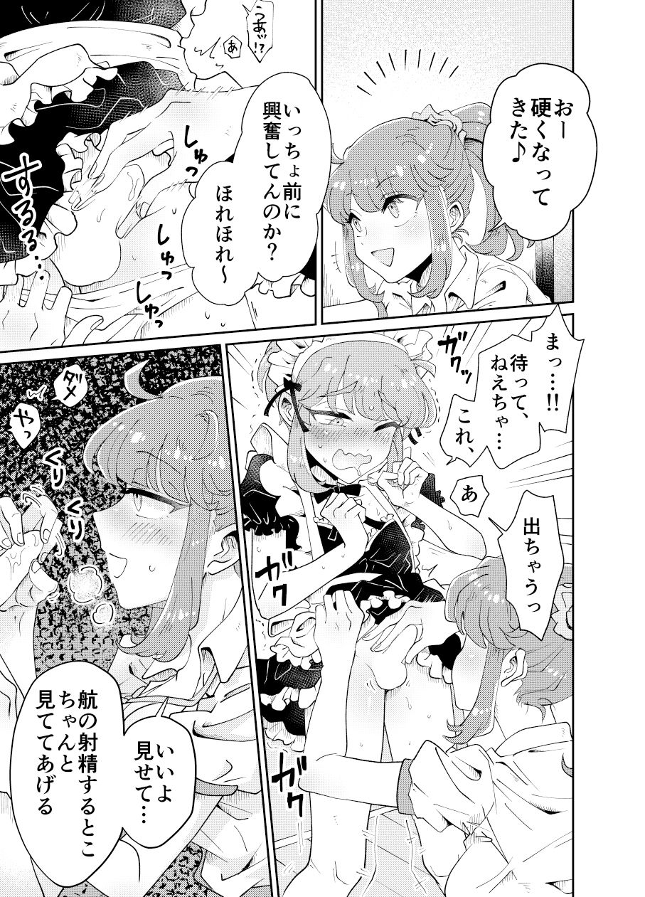 うちの姉貴は巨根です サンプル3ページ目