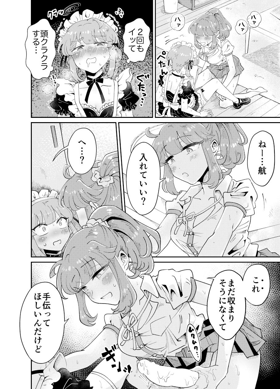 うちの姉貴は巨根です サンプル5ページ目