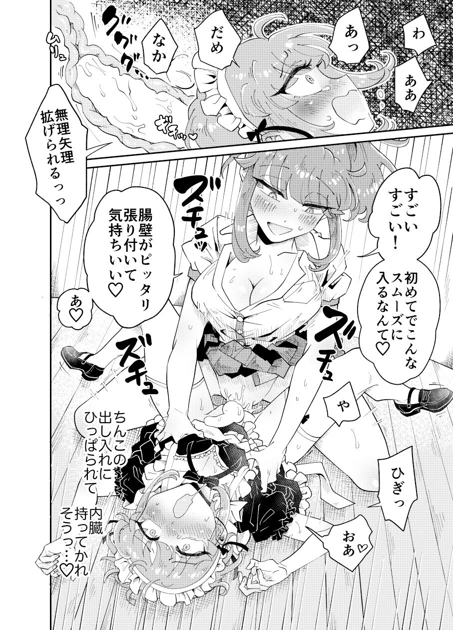うちの姉貴は巨根です サンプル6ページ目