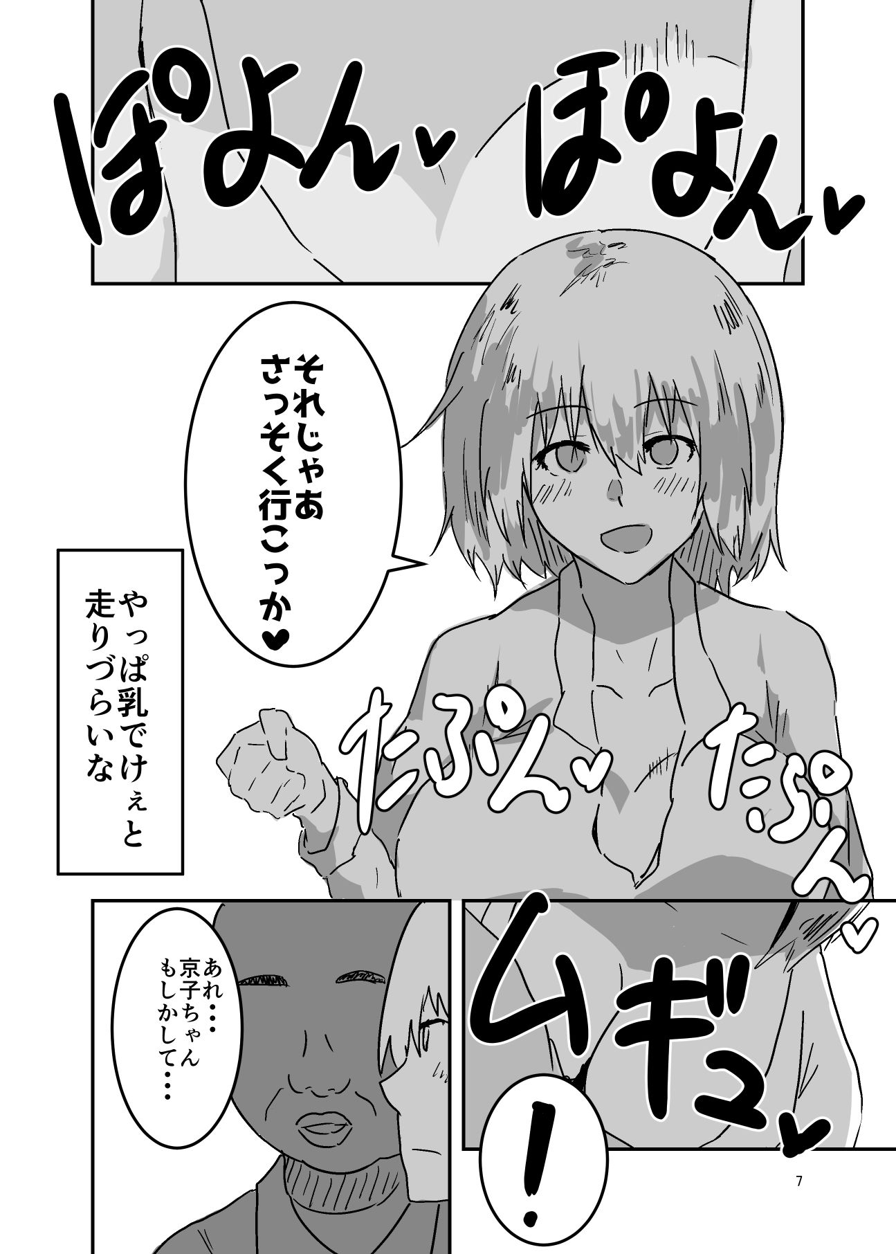 女に憑依して汚いおっさんとセックスした話 サンプル2ページ目