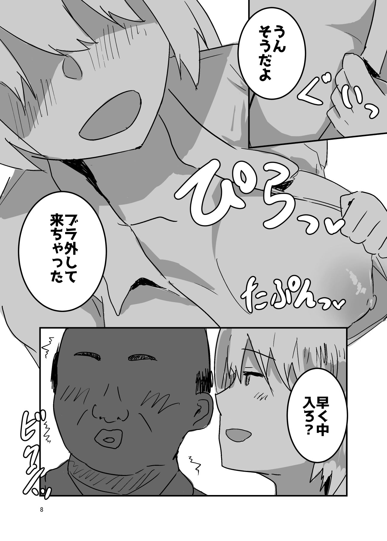 女に憑依して汚いおっさんとセックスした話 サンプル3ページ目